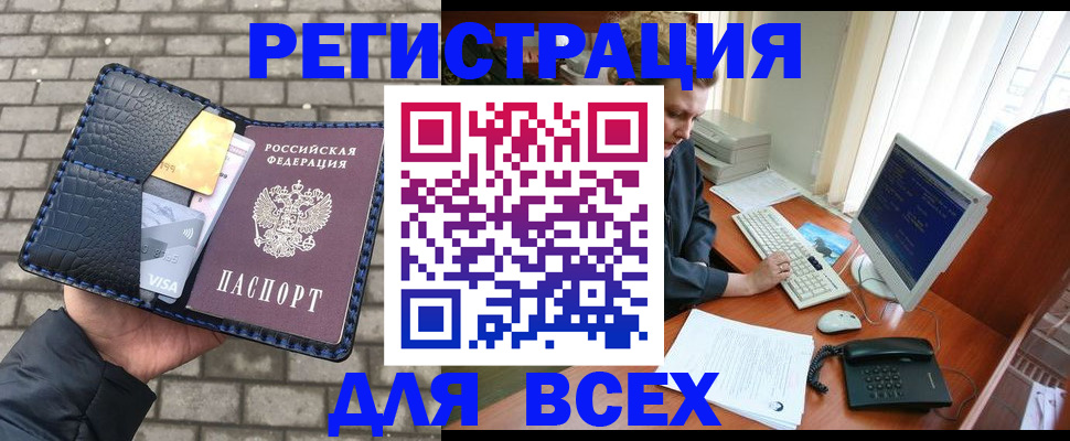 прописка законно в Рассказово
