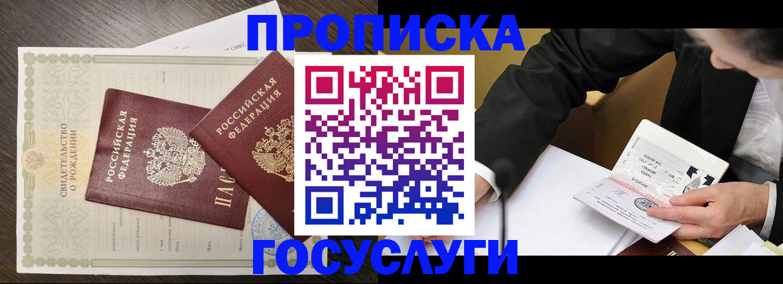 временная регистрация недорого в Рассказово