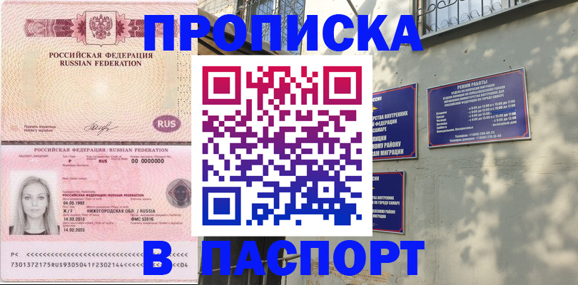 прописка в Рассказово