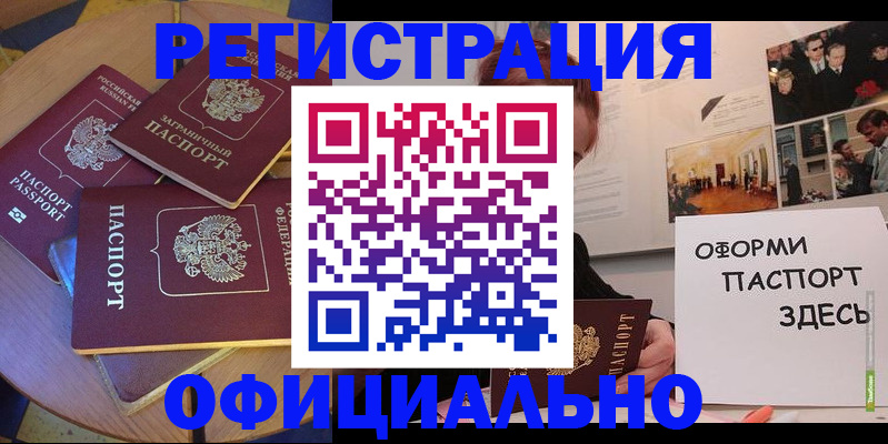 прописка паспорт в Рассказово