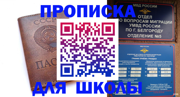 прописка для кредита в Рассказово